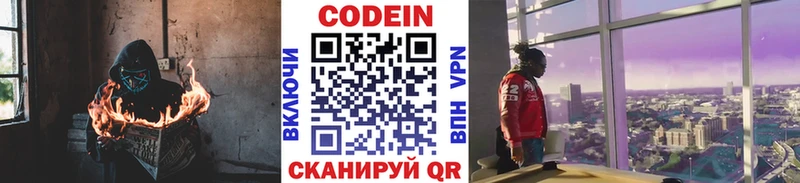 Кодеин Purple Drank где можно купить наркотик Лобня
